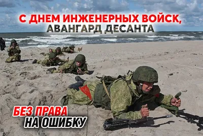 С Днем Инженерных Войск!!!