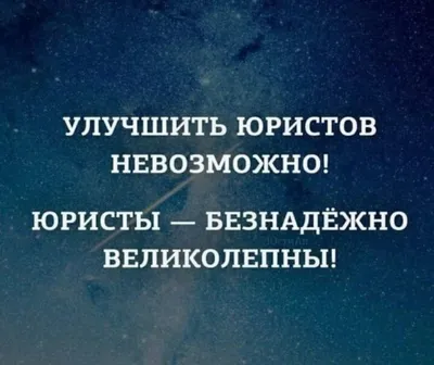 С Днем юриста 2021! Прикольные поздравления, видео и картинки