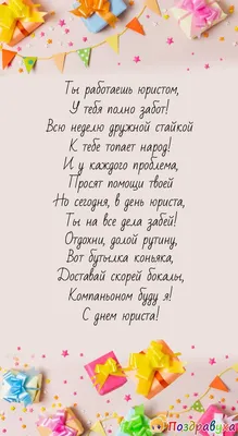 Картинки с Днем Юриста ?? 50 открыток и фотографий для поздравления