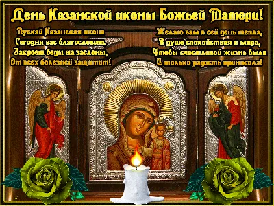 День Казанской иконы Божьей Матери 4 ноября: что можно и нельзя делать в  этот праздник?