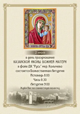 День Казанской иконы Божьей Матери.... - Открытки для друзей | Facebook