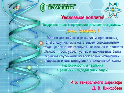 С Днём химика! | 29.05.2020 | Челябинск - БезФормата
