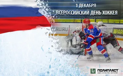 Любителей спорта«С днем хоккея» 2023, Дрожжановский район — дата и место  проведения, программа мероприятия.