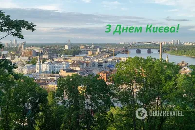 День Киева 2019: поздравления с праздником в стихах - ЗНАЙ ЮА