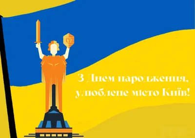 Звідси почалася Україна і тут її серце – привітання Порошенка із Днем Києва  | Європейська Солідарність