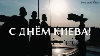 День Киева 2023 – когда празднуют – дата - Lifestyle 24