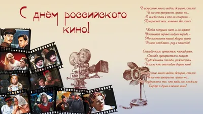 Международный день кино! - Государственный центр поддержки национального  кино