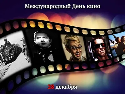 Киноконцерн «Мосфильм» принимает поздравления с Днём российского кино