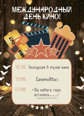 27 августа – День российского кино | Местное время - новости Рубцовска и  Алтайского края