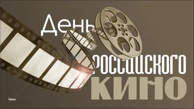 Сегодня отмечается День казахского кино