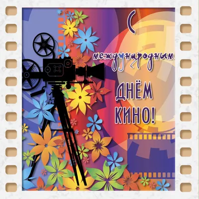 День кино — 2023 в Санкт-Петербурге