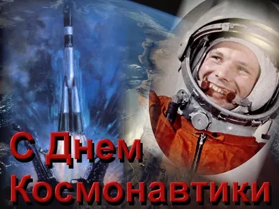 Поехали\": во всем мире отмечают День космонавтики - Греческие новости -  greekreporter.com