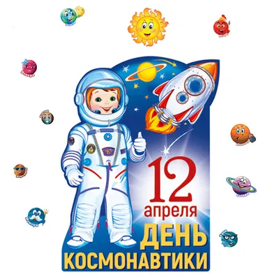 С Днем космонавтики! — Дивногорье — музей заповедник