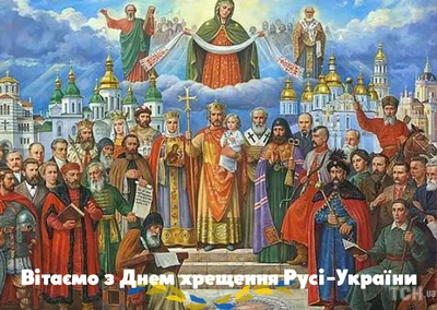 День Крещения Руси – Новости – Новосибирская митрополия