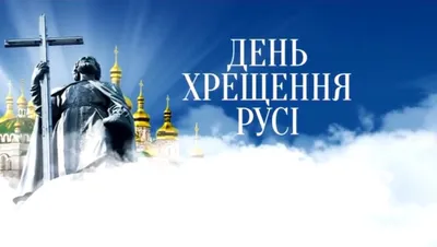 new!Диплом «День Крещения Руси»