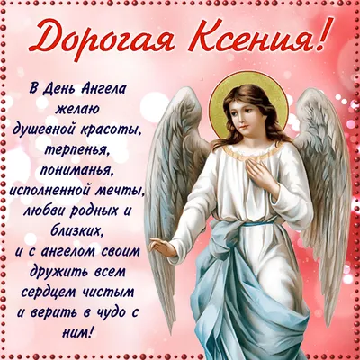 День Ксении Петербургской 2021: Народные приметы и история святой в  праздник 6 февраля