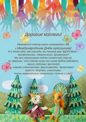Международный день кукольника пройдёт 21 марта в парке культуры и отдыха  имени Виктора Талалихина. — ГОРОДСКОЙ ПАРК КУЛЬТУРЫ И ОТДЫХА