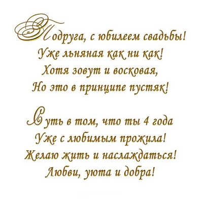 Льняная свадьба. Что дарить?: Мастер-Классы в журнале Ярмарки Мастеров