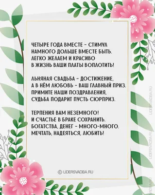 Красивые открытки с годовщиной свадьбы 4 года - льняной свадьбой (70  картинок)