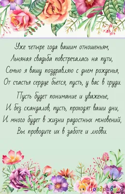 Поздравления с годовщиной свадьбы: лучшие поздравления в картинках, своими  словами, прикольные — Украина