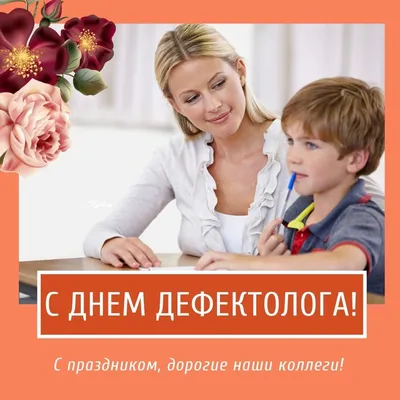 Прикольная, поздравительная картинка с днем логопеда - С любовью,  Mine-Chips.ru