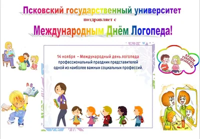 Бесплатно сохранить смешную картинку на день логопеда - С любовью,  Mine-Chips.ru