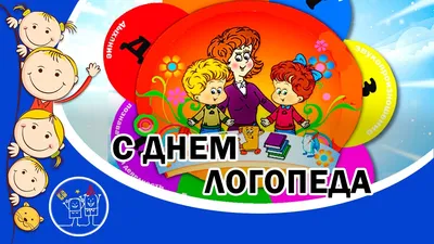 Весёлая и прикольная картинка в день логопеда - С любовью, Mine-Chips.ru