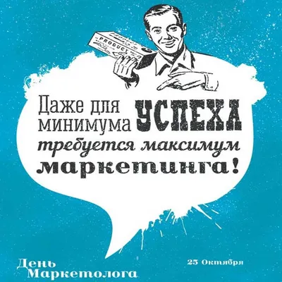 День маркетолога 2018. Поздравления от Факультета маркетинга БГЭУ