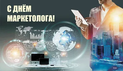 Ideas First - Друзья и коллеги, поздравляем с Днем маркетолога! Желаем  амбициозных проектов, растущей лояльности клиентов, креативных идей и  интересных челленджей.🎉 Команда IdeasFirst | Facebook