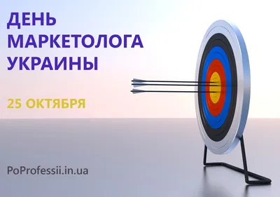 День маркетолога 2023 в России отмечается 25 октября