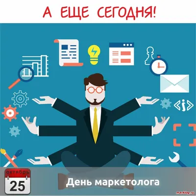 Праздничная, мужская открытка с днём рождения маркетолога - С любовью,  Mine-Chips.ru