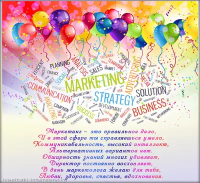 Бизнес-Календарь от Беловолова Алексея - 25 октября – День Маркетолога  Сегодня, маркетолог – тот специалист, без которого не может существовать, в  наше высоконкурентное время, ни один бизнес. Маркетолог тонко чувствует и  предугадывает