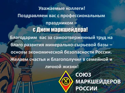 Поздравление Дарьи Морозовой с Днем маркшейдера — Уполномоченный по правам  человека в ДНР