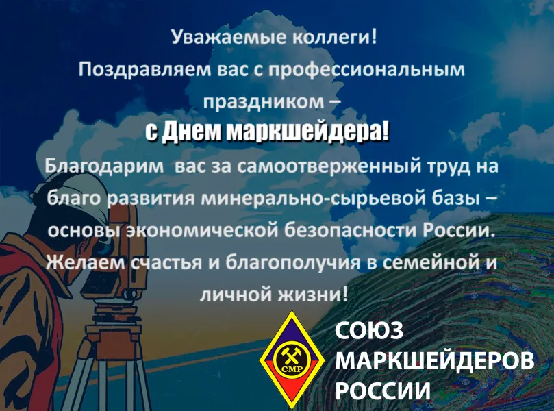 Поздравление Дарьи Морозовой с Днем маркшейдера — Уполномоченный по правам  человека в ДНР
