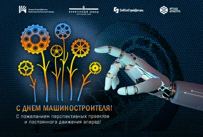 25 сентября – День машиностроителя | Министерство экономического развития и  промышленности Ульяновской области