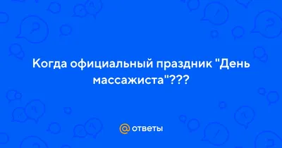 ОБУЧЕНИЕ МАССАЖУ БЕЗ МЕДИЦИНСКОГО ОБРАЗОВАНИЯ • Учебный центр \"КОМПиЯ\"