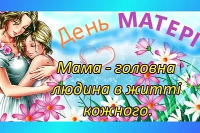 Поздравляем с Днем матери! – Больница 9