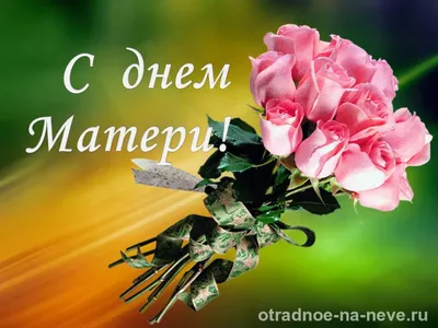 День матери-2021: красивые поздравления в прозе, стихах и картинках |  podrobnosti.ua