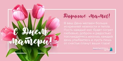 40+ необычных картинок и открыток «С Днем матери!» – Canva