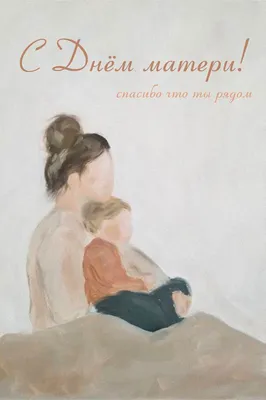 Красивые открытки с Днем Матери (100 картинок)