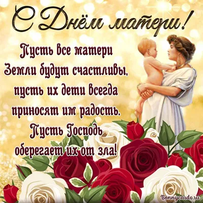 Сегодня отмечается День матери: красивые поздравления в картинках |  Українські Новини