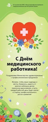 Поздравляем с Днем медицинского работника! | Дума Артёмовского городского  округа