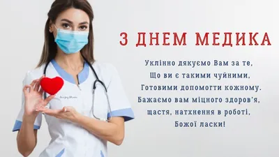 День медика Украины 2022 – прикольные поздравления, картинки и смс в День медицинских  работников