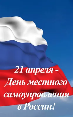 День местного самоуправления | Ассоциация \"Совет муниципальных образований  Тульской области\"