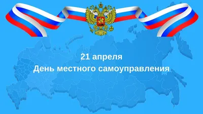 В Тульской области отметили День местного самоуправления - Тульские  новости. Новости Тулы и Тульской области, сегодня и сейчас