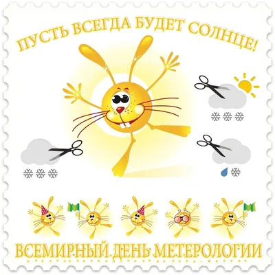 День работников Гидрометеорологической службы России - Праздник