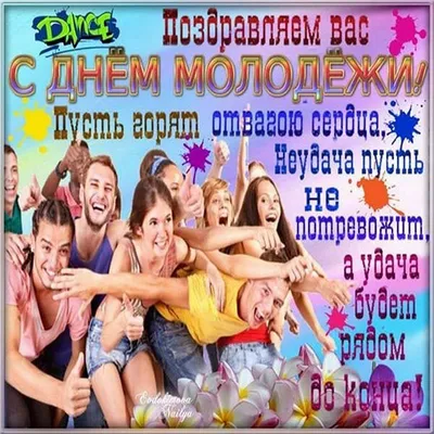 Прикольные открытки с Днем молодежи России, картинки с юмором