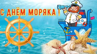 День моряка-мореплавателя» - Культурный мир Башкортостана