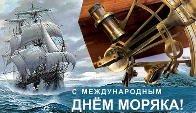 Красивые картинки с Днем Моряка-Надводника 2023 | Открытки.ру