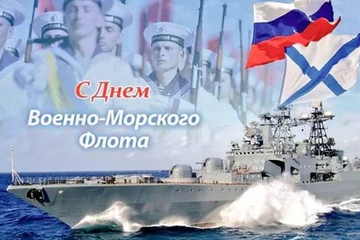 С днём Военно – Морского Флота России! | Абдулинский историко-краеведческий  музей